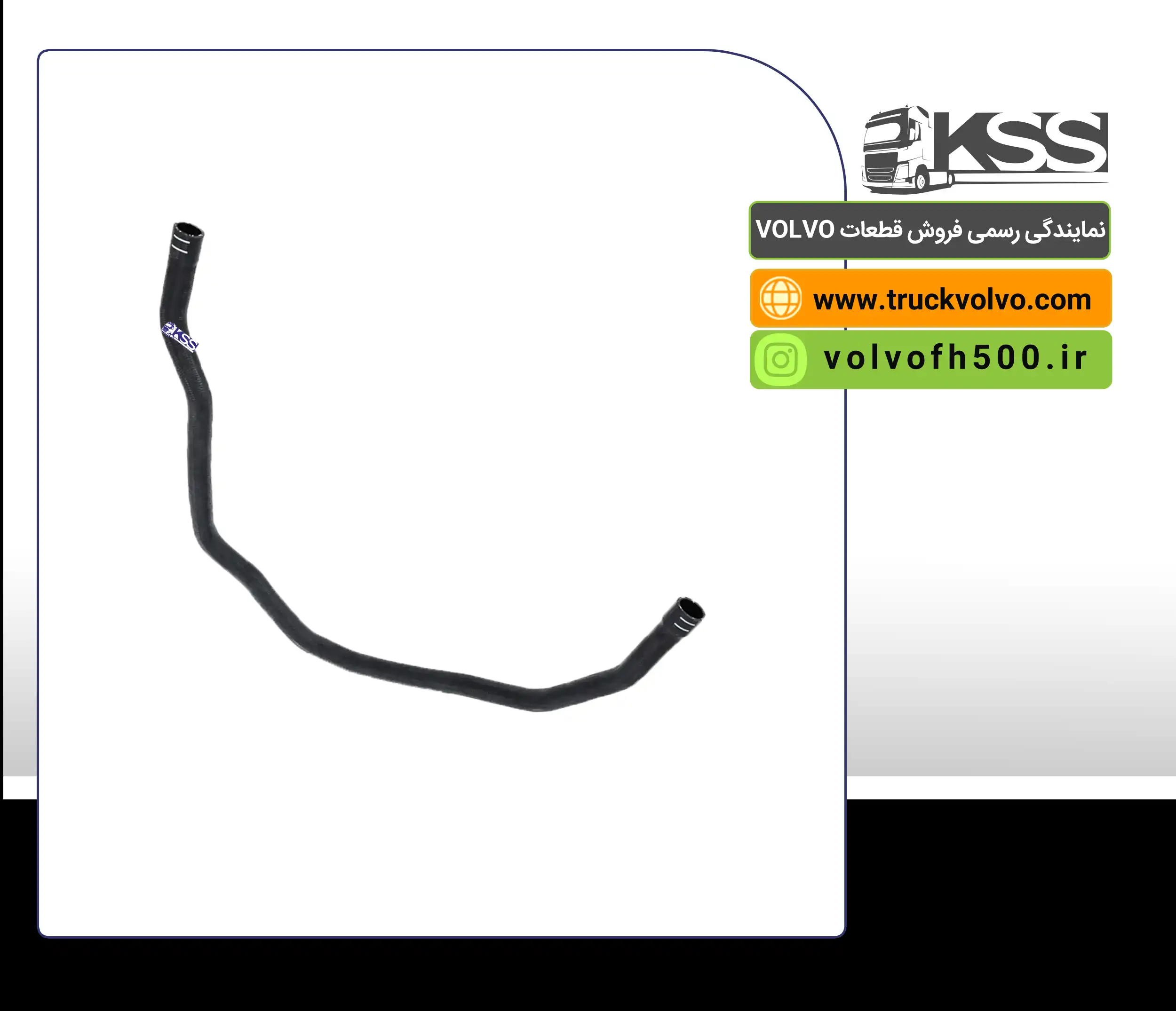 21242536-جنت بلند منبع آب به رادیات FH500 اصلی